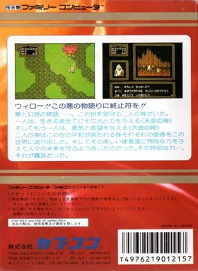Willow (Japan) box cover back